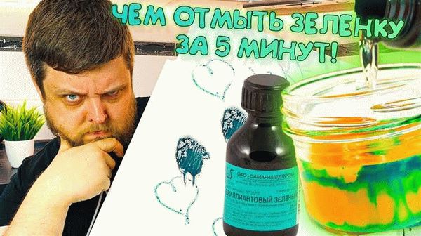 Способы удаления зеленки с различных тканей: