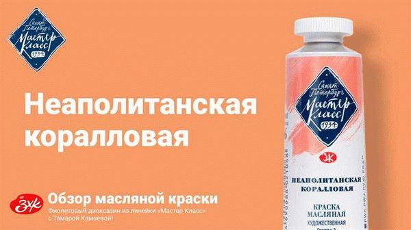 Эффективные методы очистки одежды от пятен масляной краски