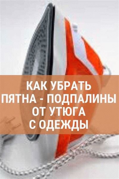 Как убрать след от утюга на натуральной ткани