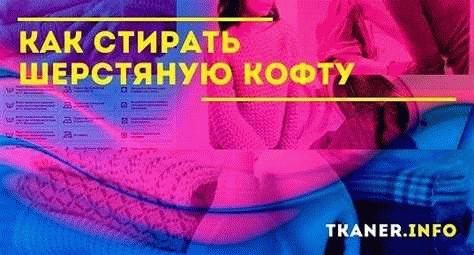 Как постирать шелк, чтобы он сел?